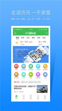 金湖論壇App 2024 官方版 v4.8.2