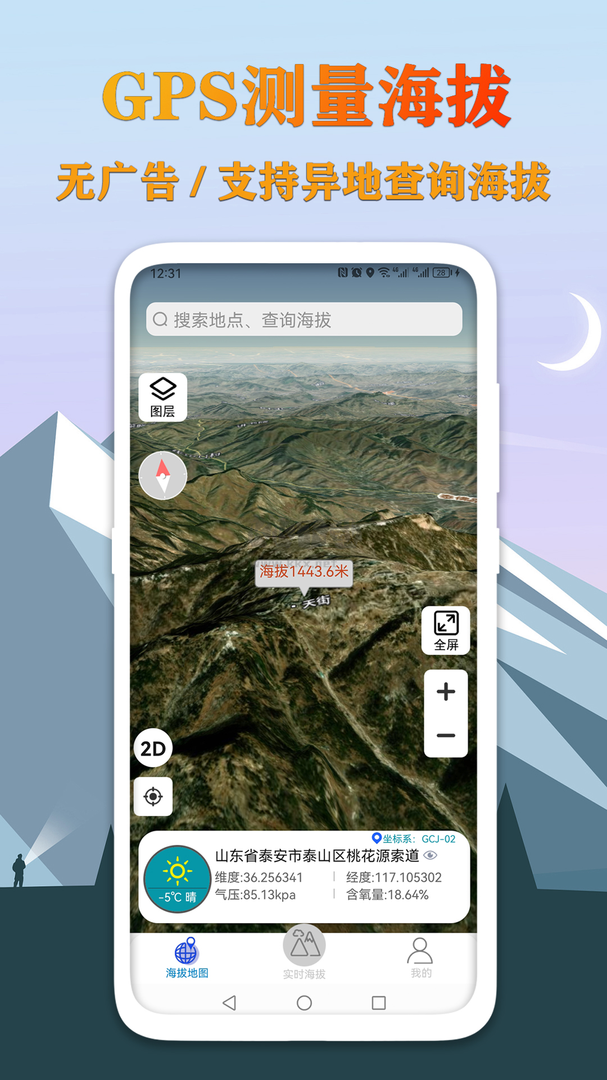 最新官方版 GPS海拔測(cè)量地圖app v3.0.0