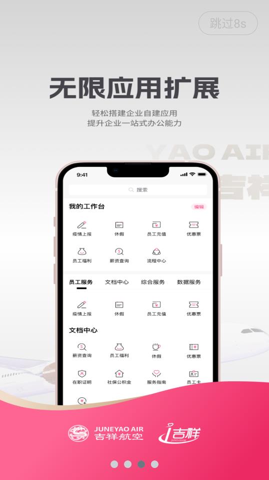 i吉祥APP安卓版本