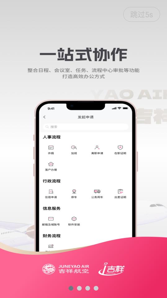 i吉祥APP安卓版本