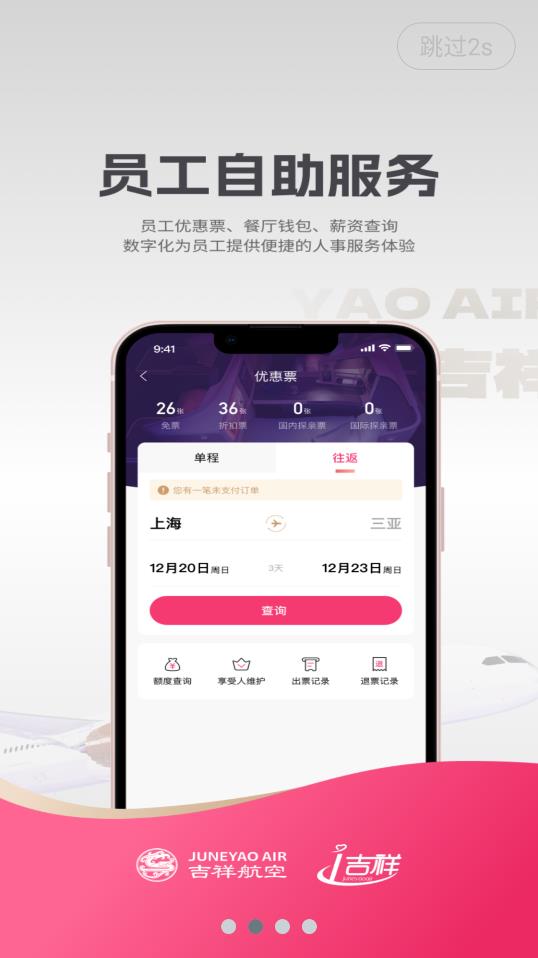 i吉祥APP安卓版本