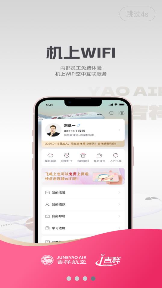 i吉祥APP安卓版本