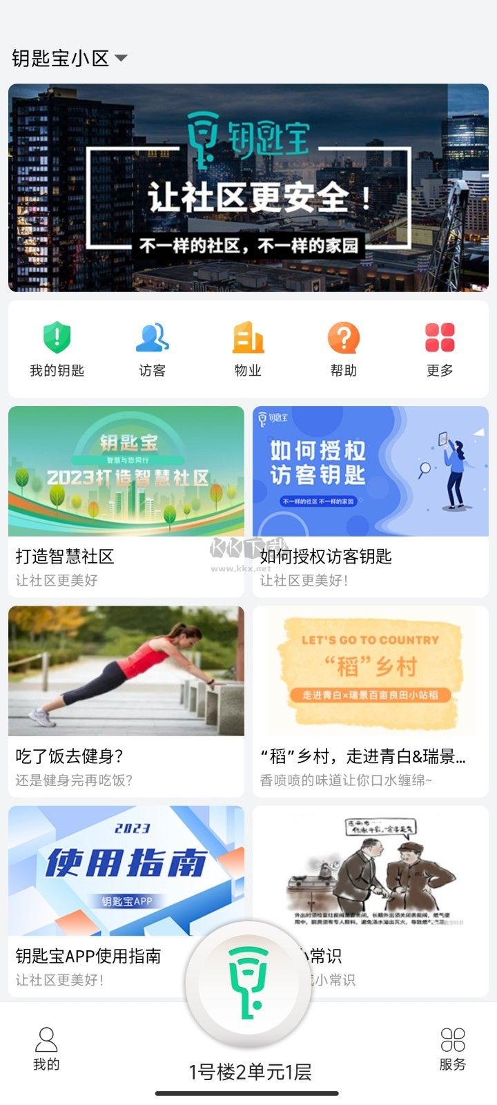 鑰匙寶2024版 v4.3.15 更新版