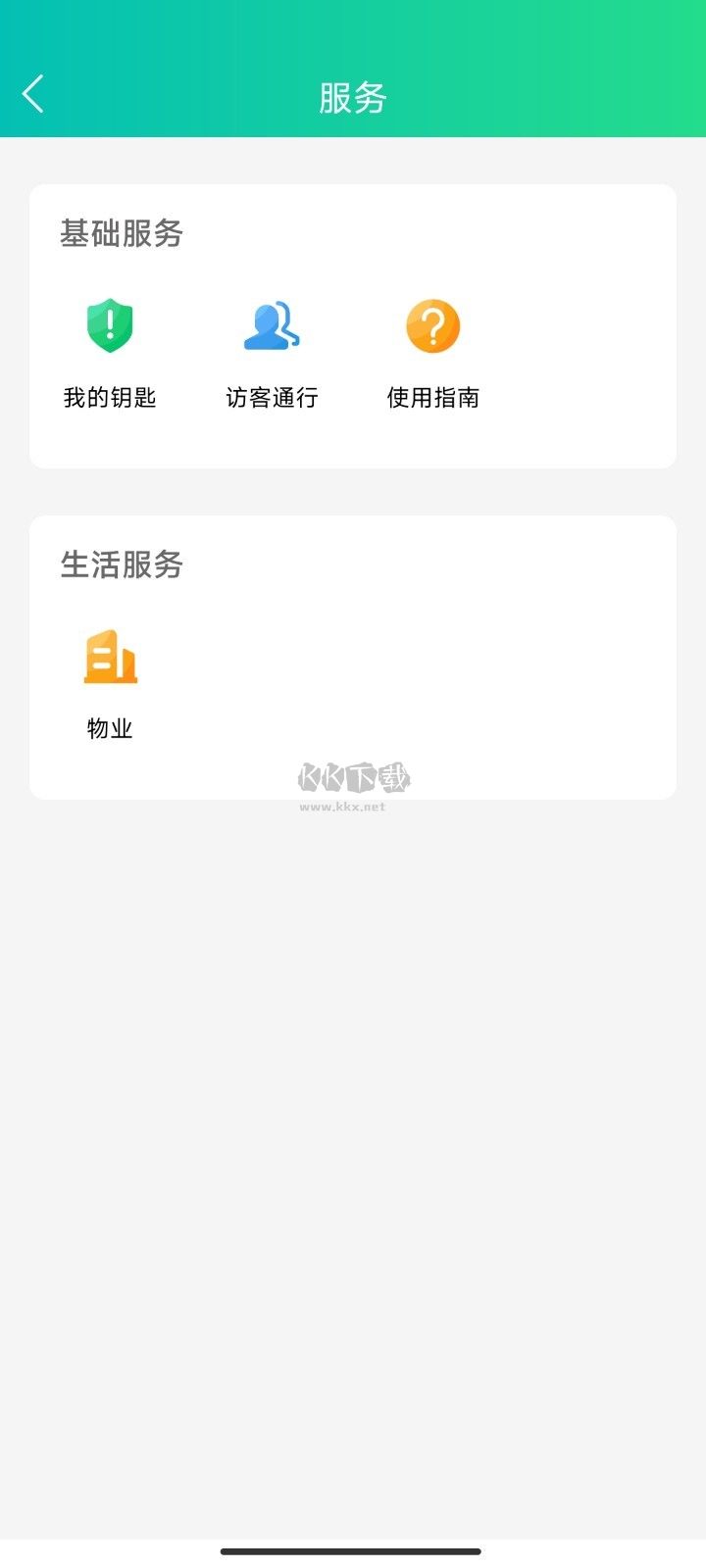 鑰匙寶2024版 v4.3.15 更新版