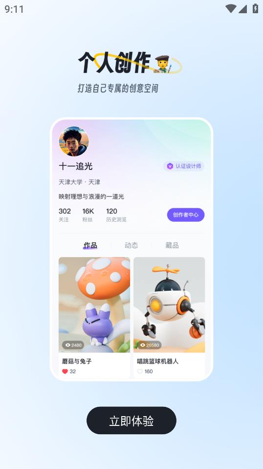 星辰域動(dòng)安卓版應(yīng)用程序
