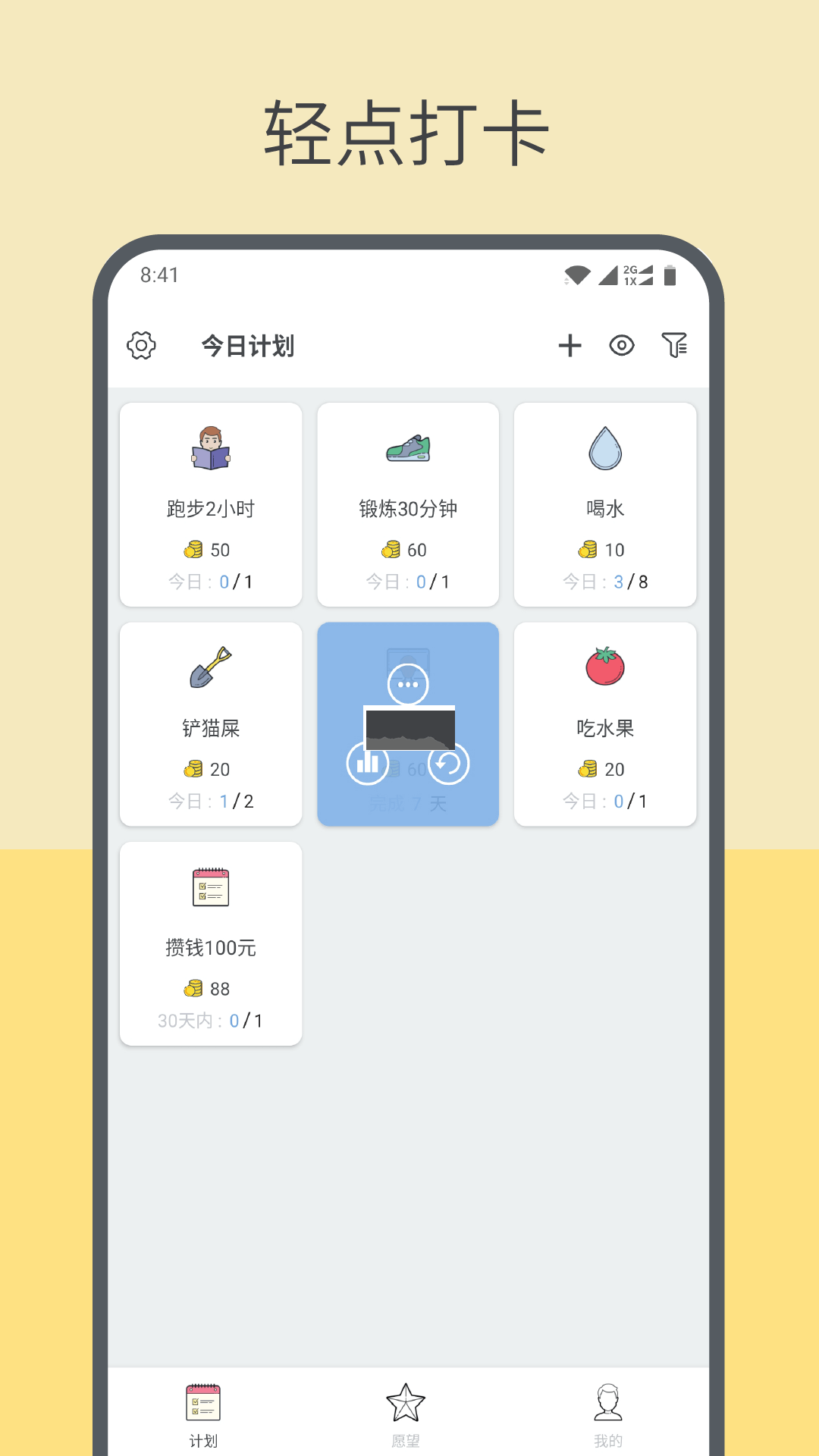 趣計劃2024安卓版 v2.1.9.2 更新版