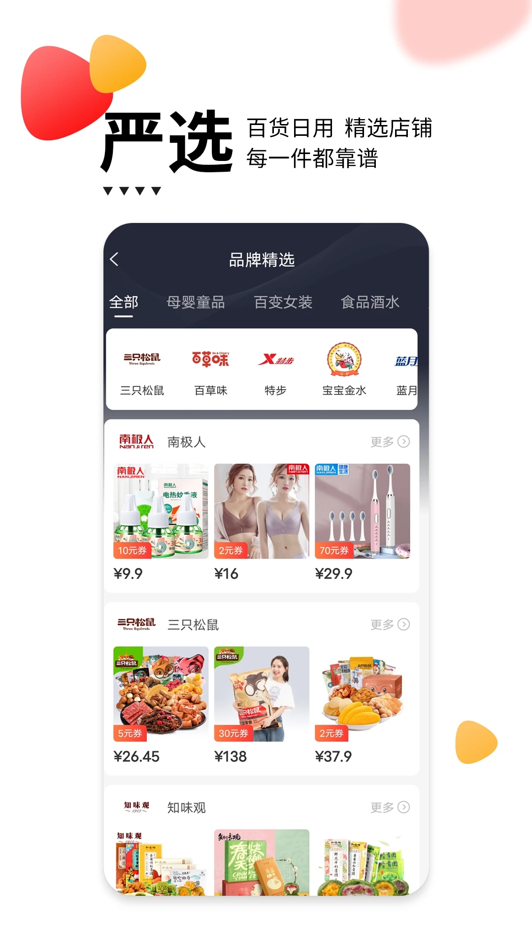 貝嬸生活A(yù)pp新版上線