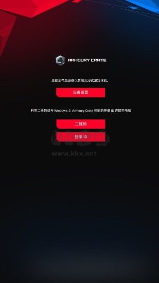 ARMOURY CRATE 手機(jī)版 v5.4.4