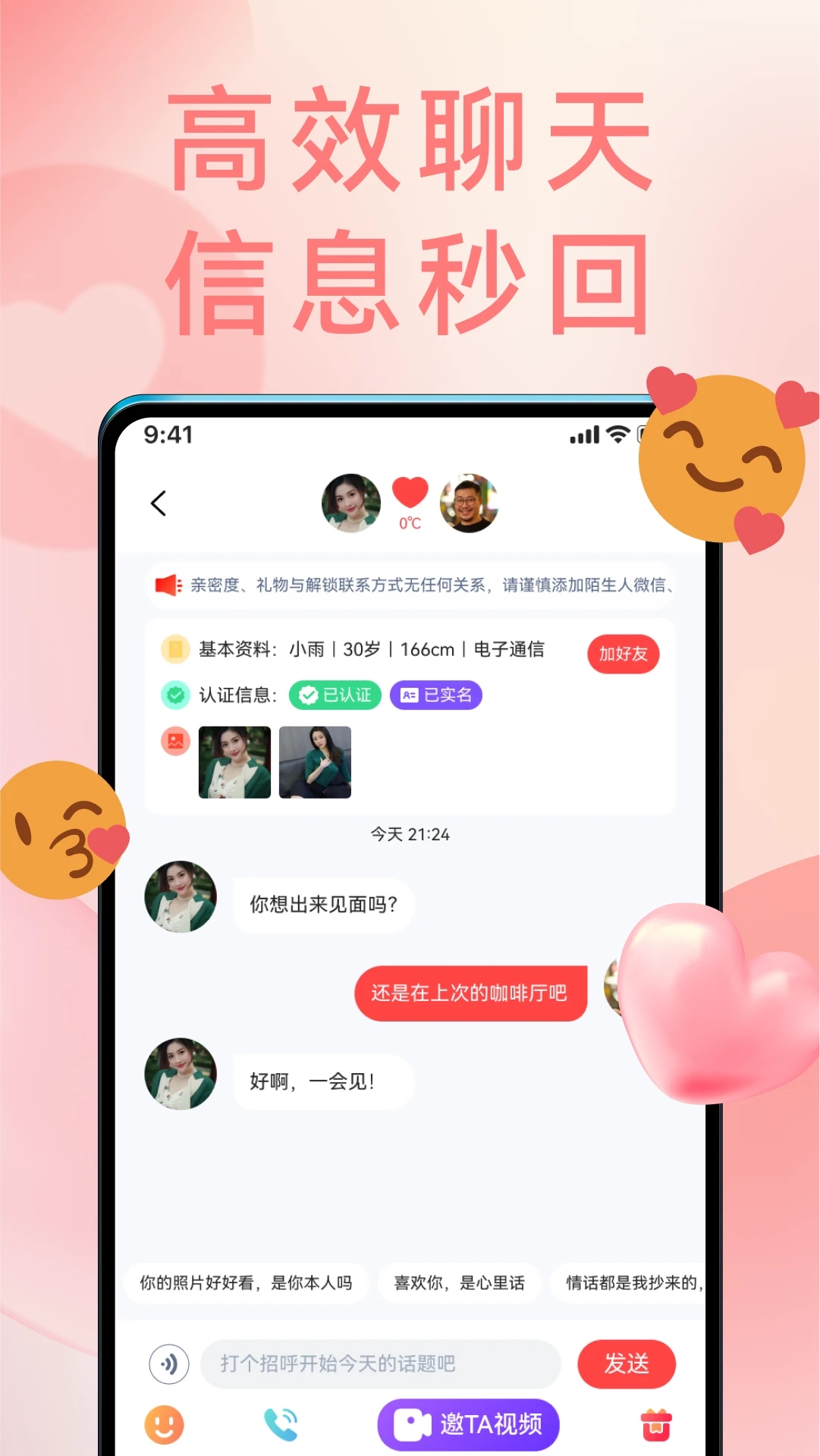 真人交友app最新版本