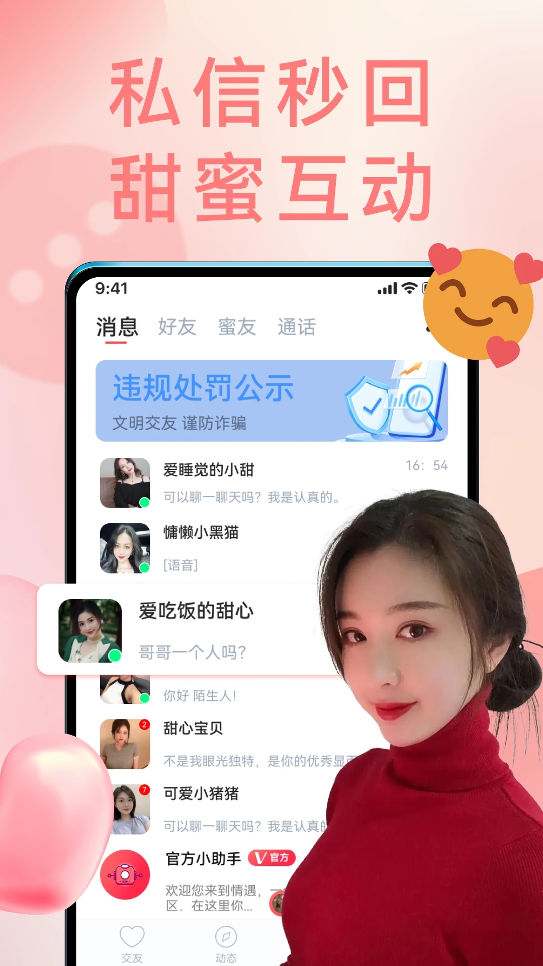 真人交友app最新版本