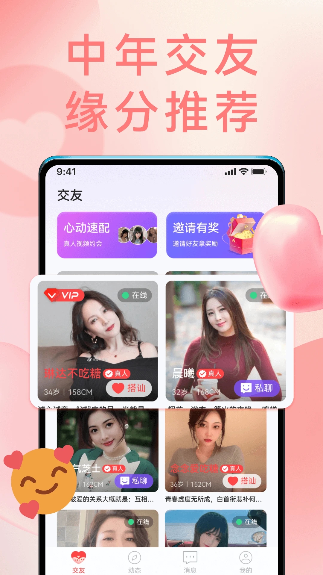 真人交友app最新版本
