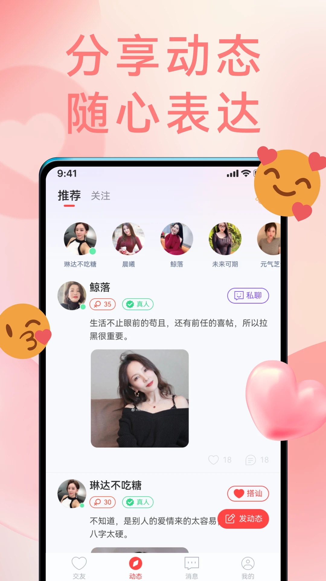 真人交友app最新版本