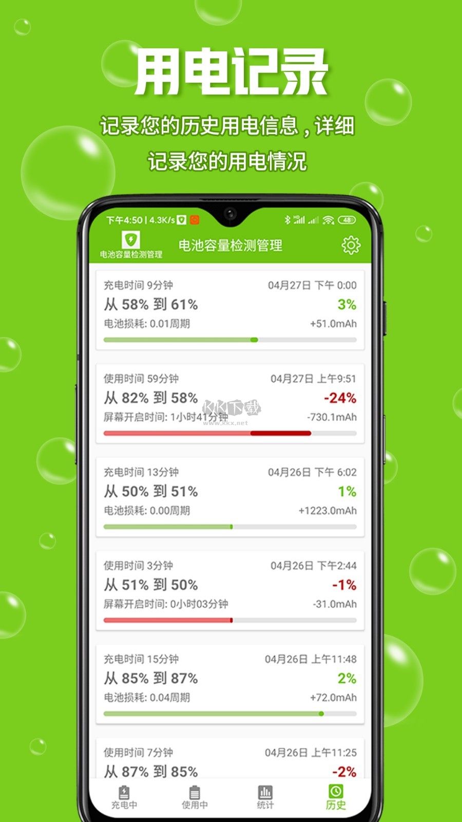 電池容量檢測管理App正式版 v4.0.6