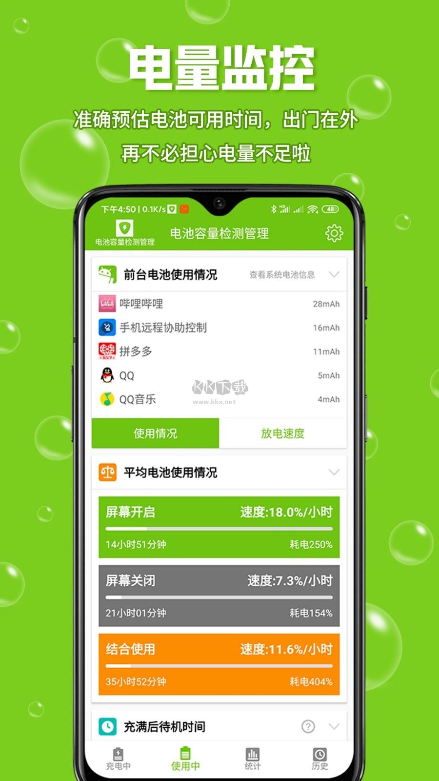 電池容量檢測管理App正式版 v4.0.6