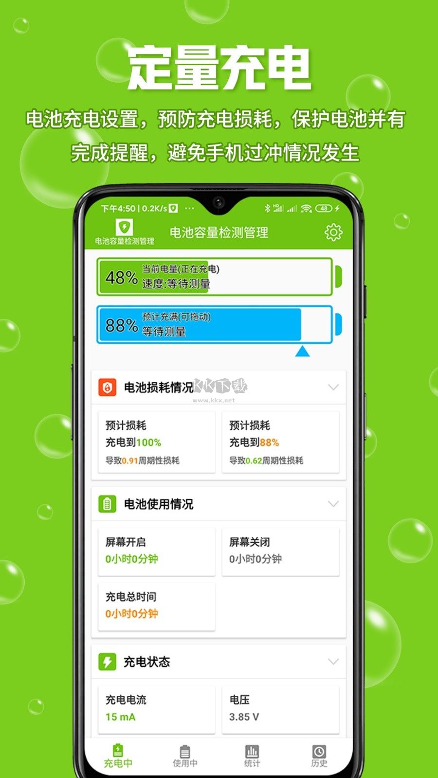 電池容量檢測管理App正式版 v4.0.6