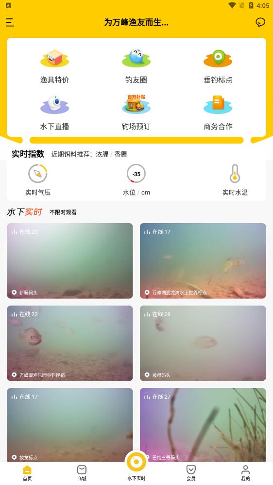萬峰神器App新版