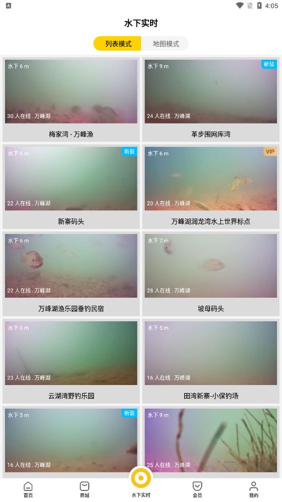 萬峰神器App新版