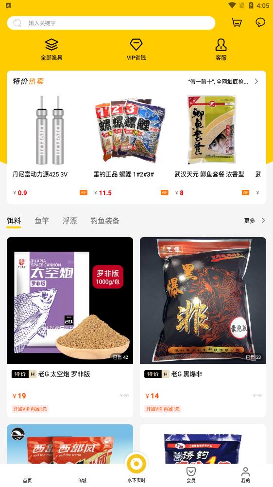 萬峰神器App新版