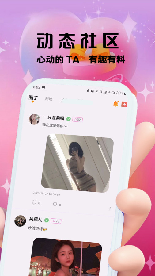 柚趣交友a(bǔ)pp安卓版本