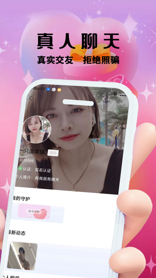 柚趣交友a(bǔ)pp安卓版本