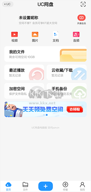 UC網(wǎng)盤APP官網(wǎng)版2024 V16.3.0.1281 最新版