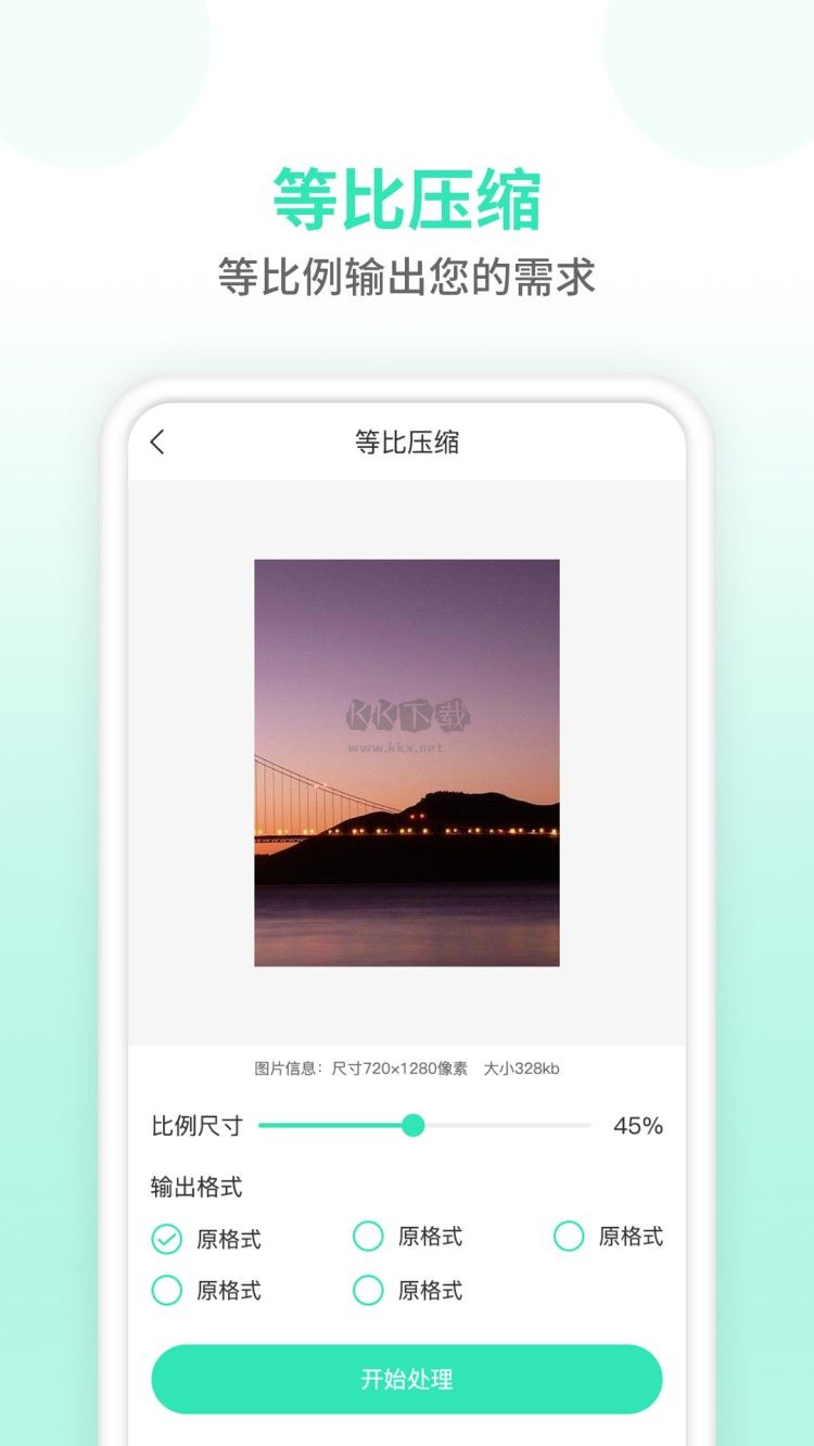 2024最新版壓縮圖片應(yīng)用 v1.1.6 官方版