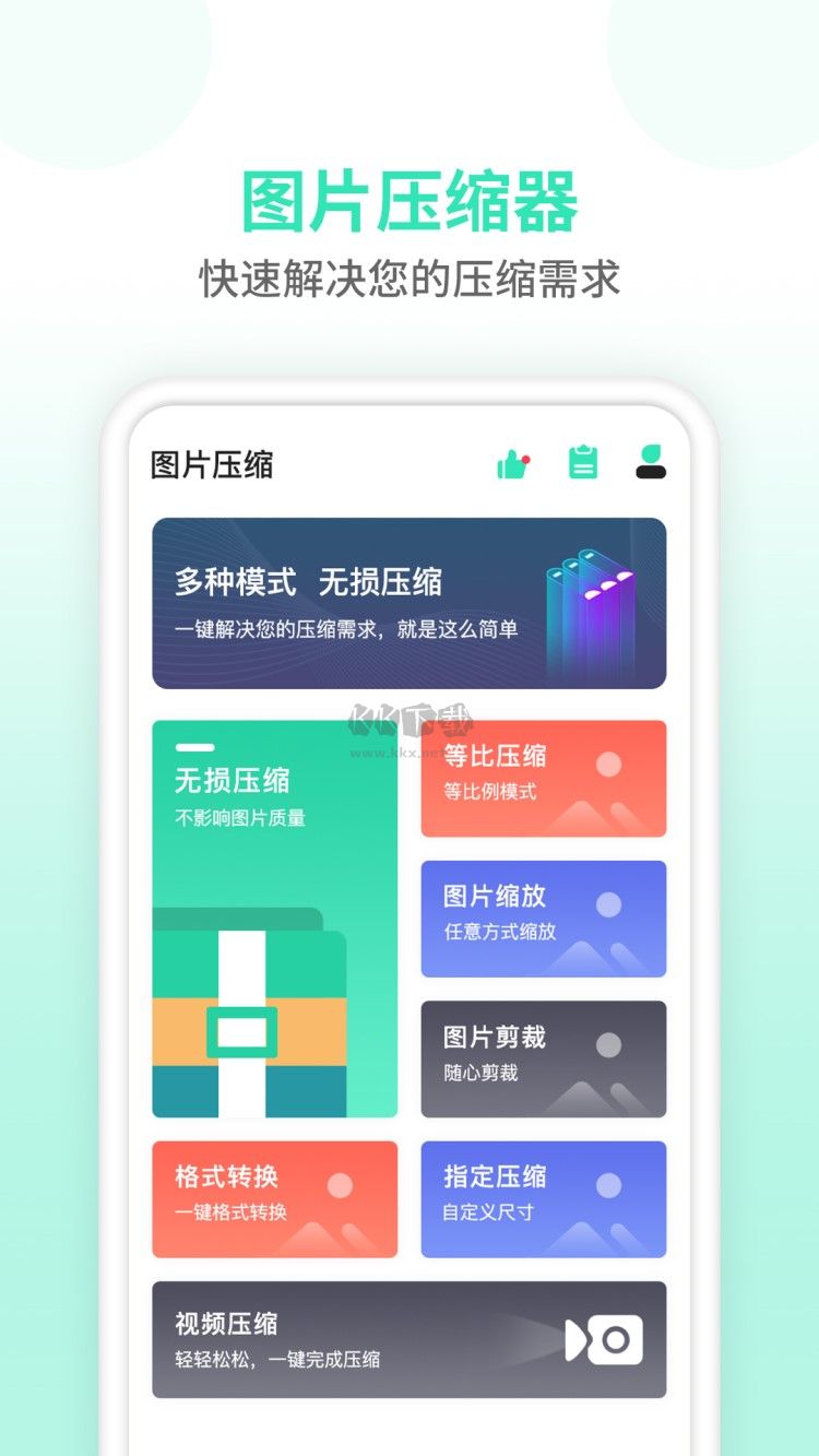 2024最新版壓縮圖片應(yīng)用 v1.1.6 官方版