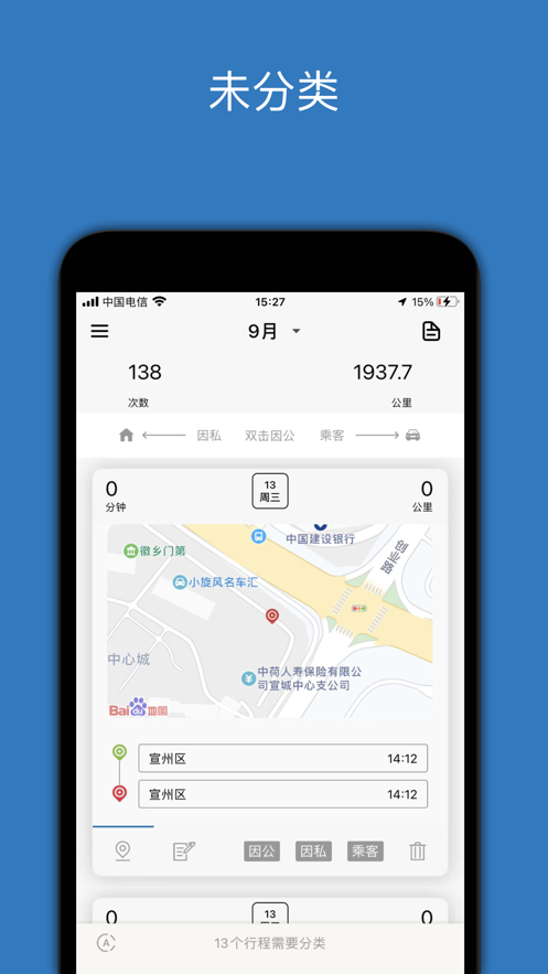 安卓版里程月報(bào)應(yīng)用