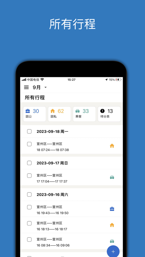 安卓版里程月報(bào)應(yīng)用