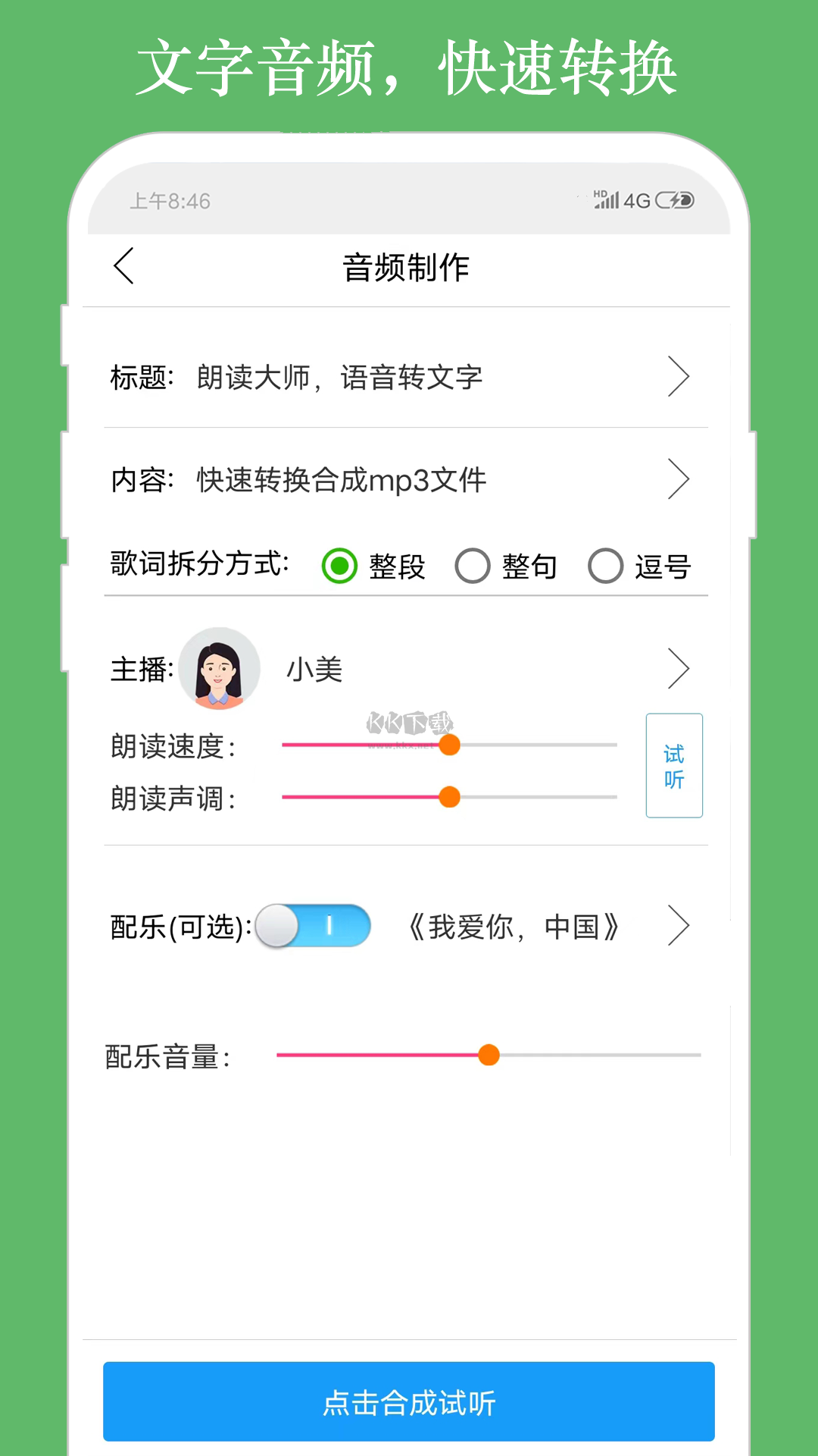 朗讀大師app無(wú)廣告破解版 v9.3.7
