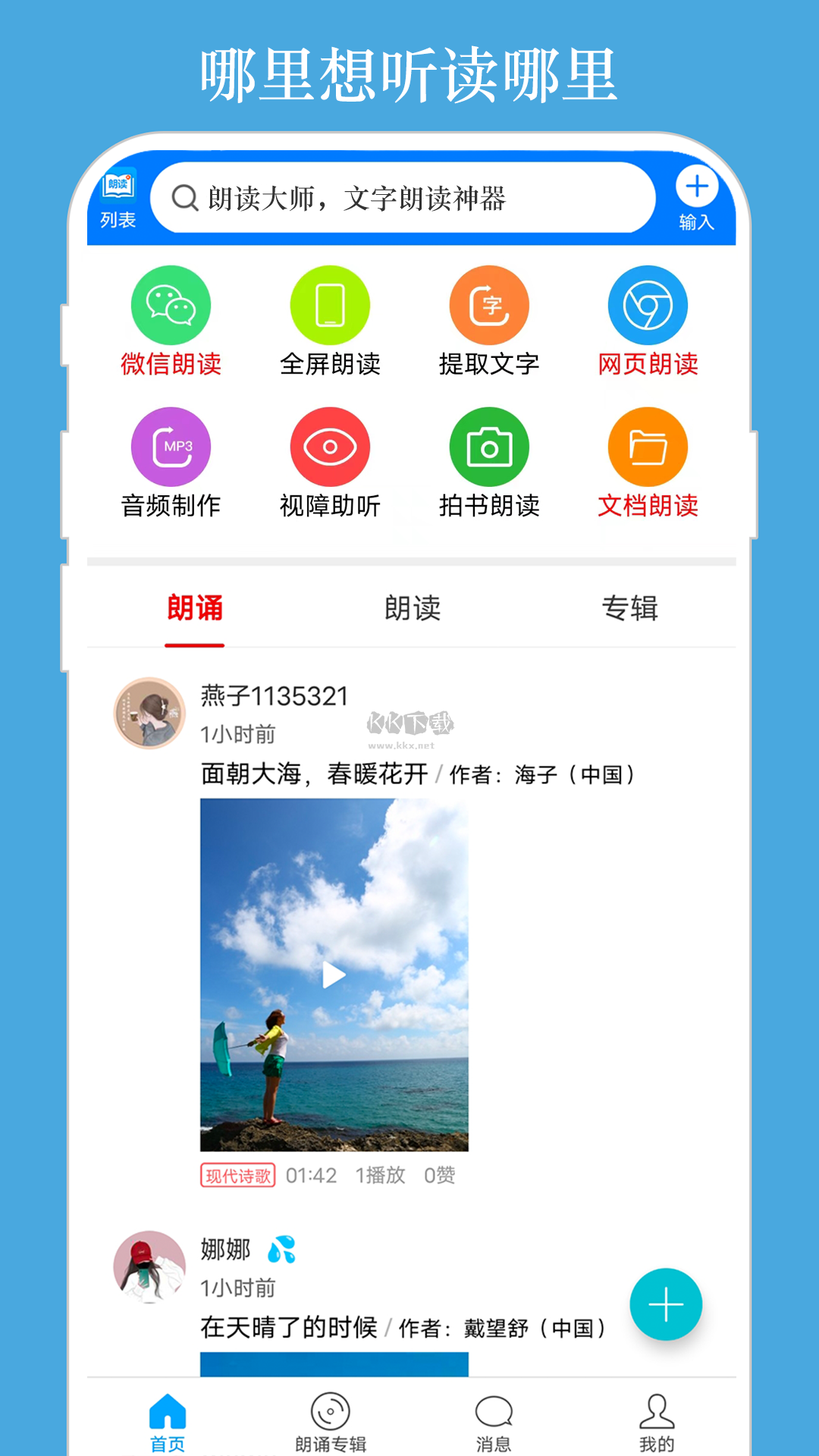 朗讀大師app無(wú)廣告破解版 v9.3.7
