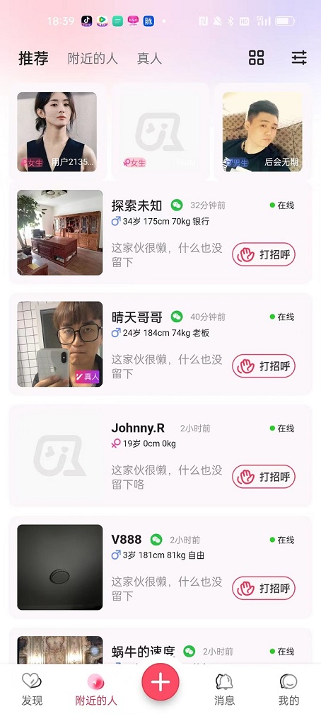 撩愛app新版本更新