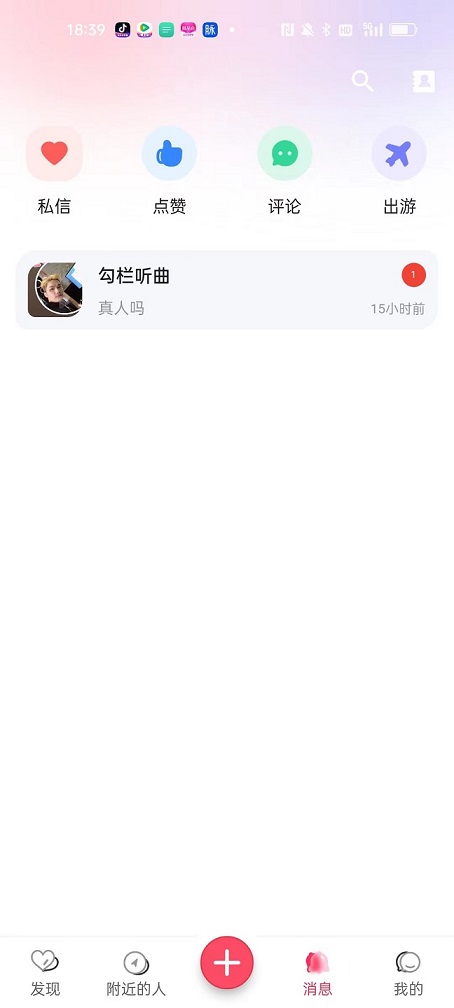 撩愛app新版本更新