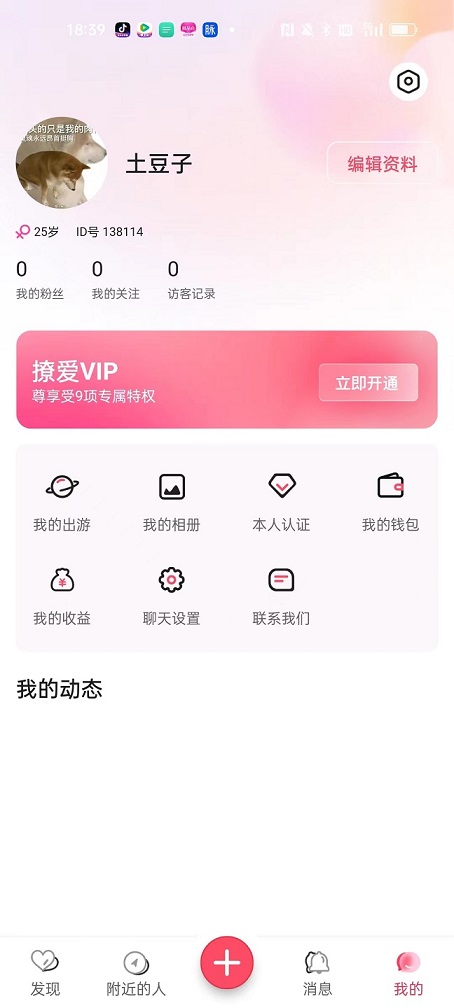 撩愛app新版本更新