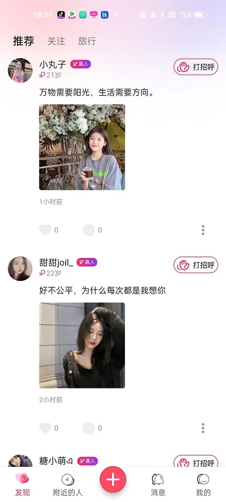 撩愛app新版本更新