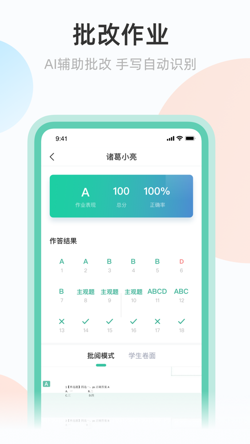 青鹿作業(yè)教師平臺(tái)