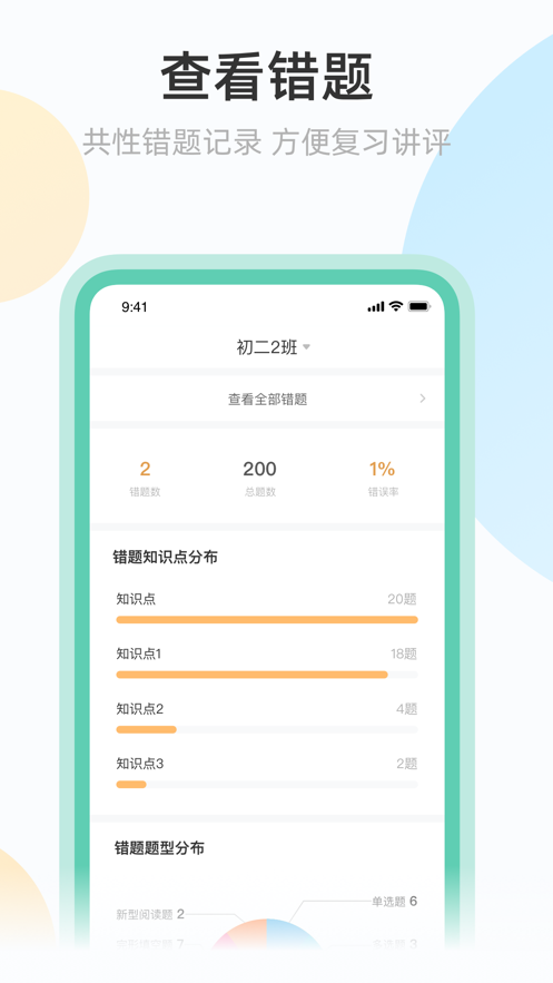 青鹿作業(yè)教師平臺(tái)