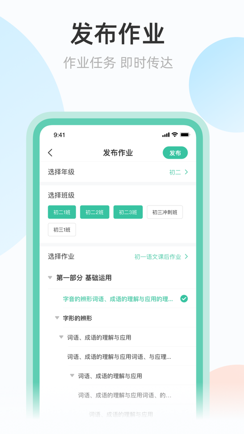 青鹿作業(yè)教師平臺(tái)