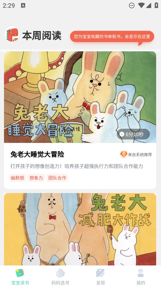 西瓜龍繪本App安卓版