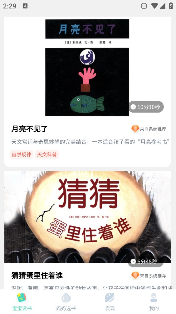 西瓜龍繪本App安卓版