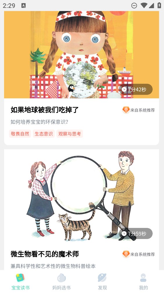 西瓜龍繪本App安卓版