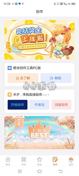 橙光小說app官網(wǎng)最新版 v3.1.2.0111 免費(fèi)版
