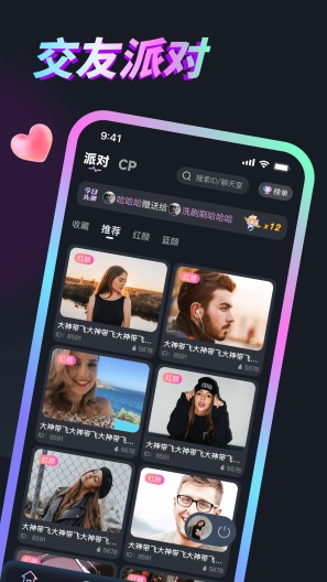 丸丸派對App最新版本