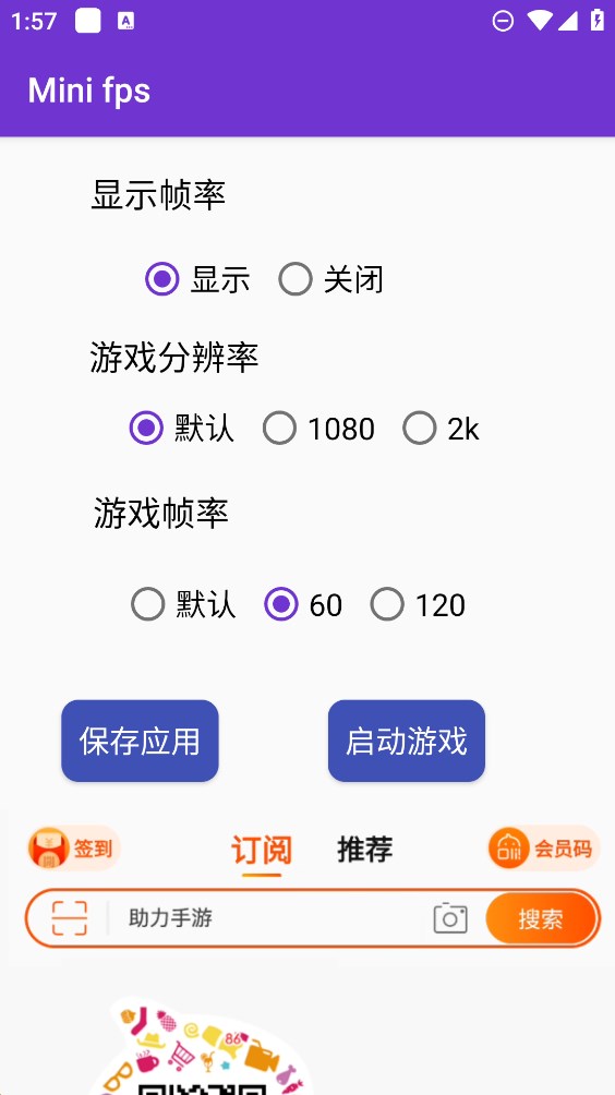 Mini FPS官方版顯示器應(yīng)用