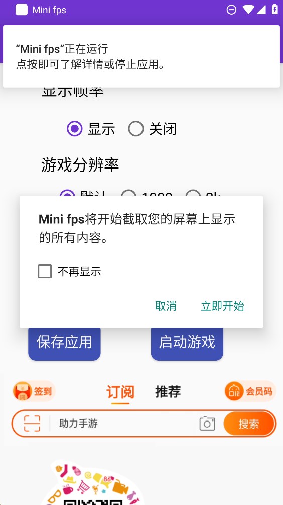 Mini FPS官方版顯示器應(yīng)用