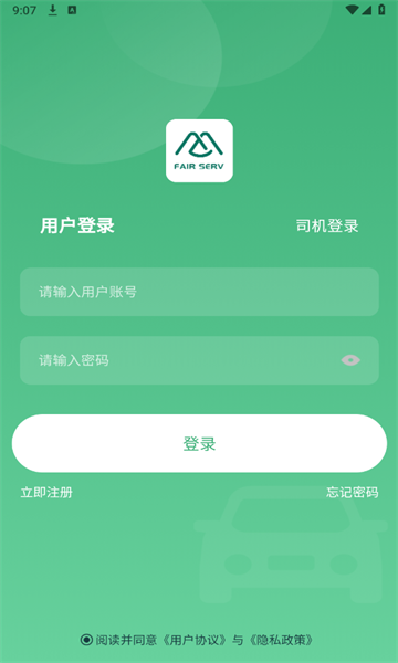 菲爾代駕應(yīng)用新版本