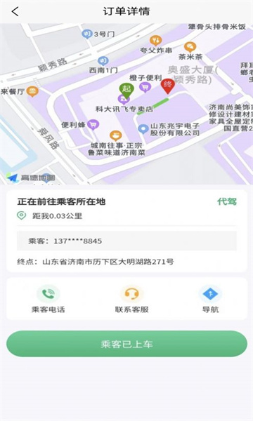 菲爾代駕應(yīng)用新版本