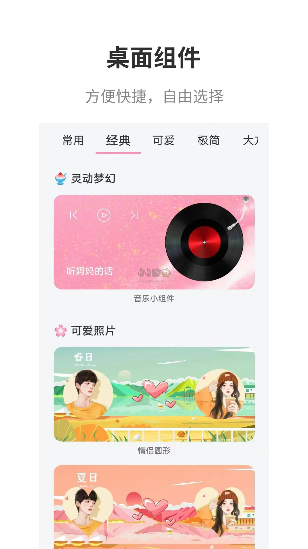 互動桌面App官方正版最新版 v1.7