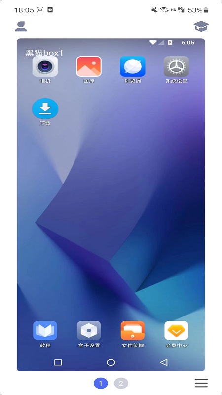 黑貓Box Android版