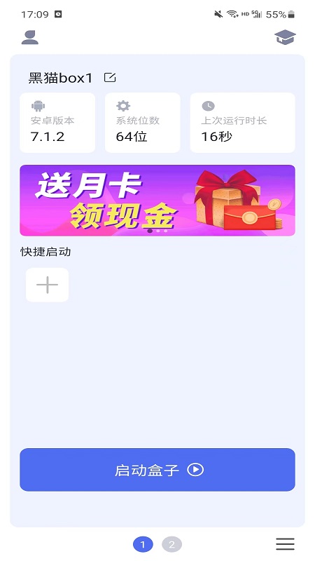 黑貓Box Android版